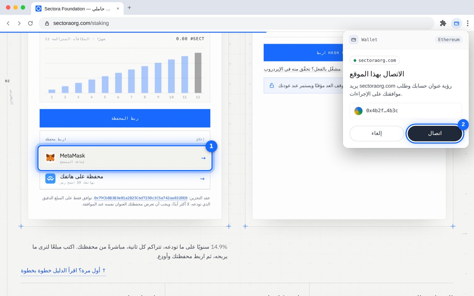 (1) محفظتك في القائمة · (2) اتصال في نافذة المحفظة.