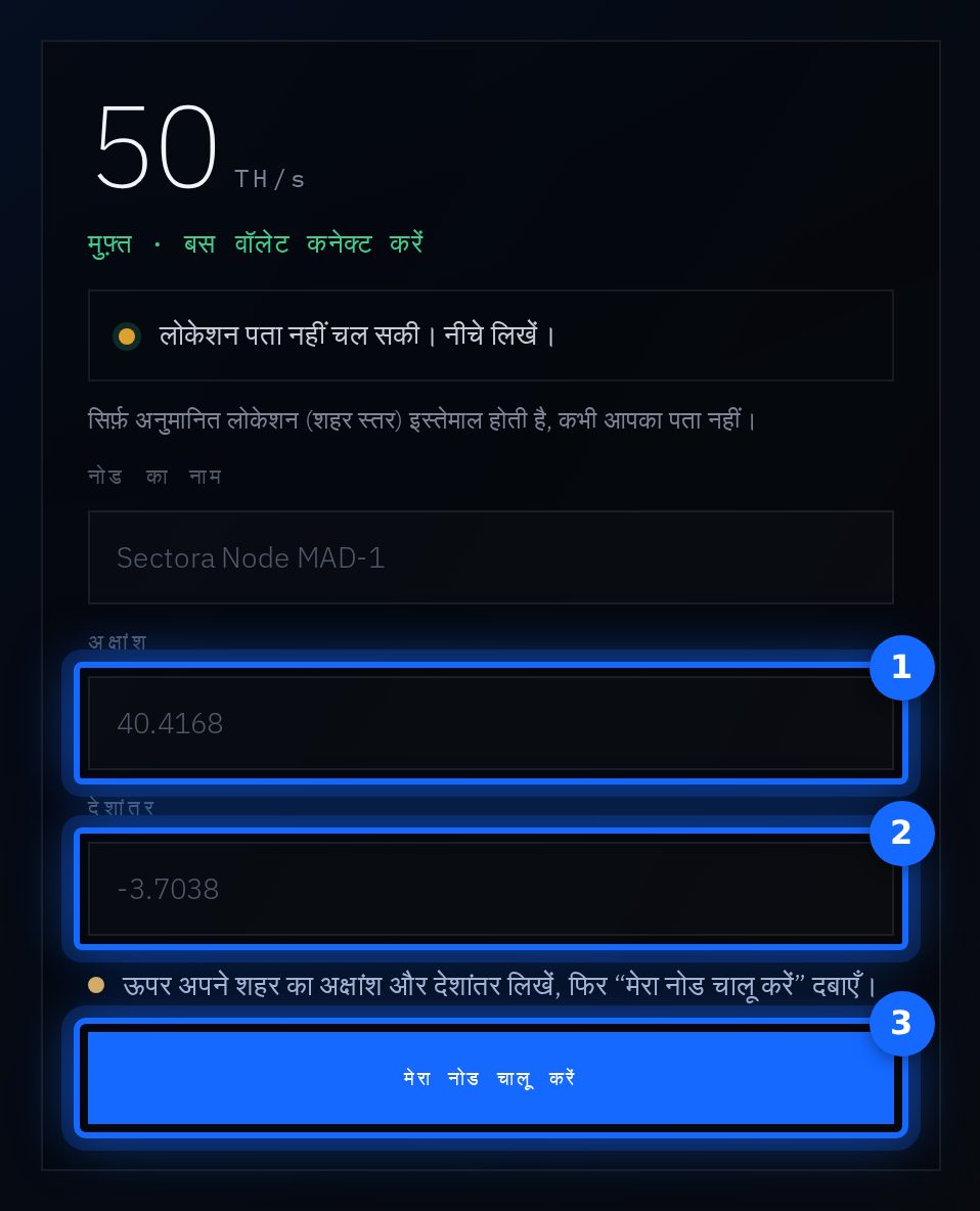 सिर्फ़ तब जब लोकेशन पहचानी न जा सकी: (1) अक्षांश · (2) देशांतर · (3) मेरा नोड चालू करें