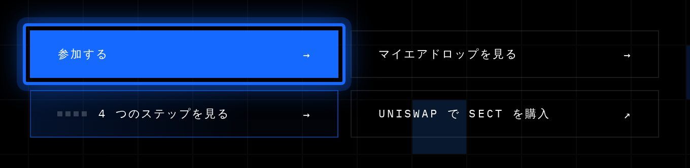 エアドロップページ:参加する を押します。