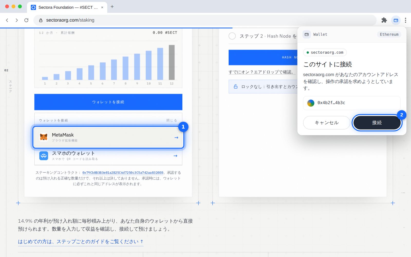 (1) 一覧のウォレット · (2) ウォレットのウィンドウで「接続」。