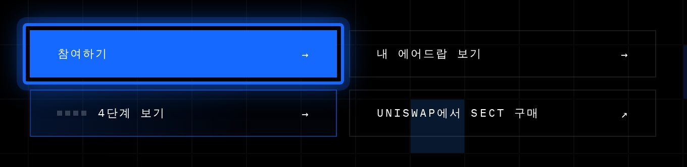 에어드랍 페이지: 참여하기를 누르세요.
