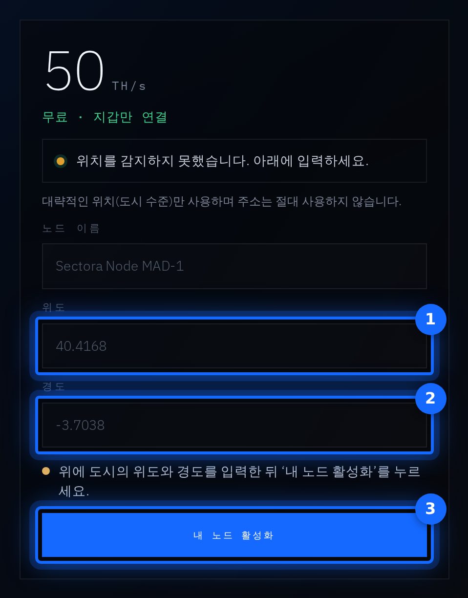 위치를 감지하지 못한 경우에만: (1) 위도 · (2) 경도 · (3) 내 노드 활성화