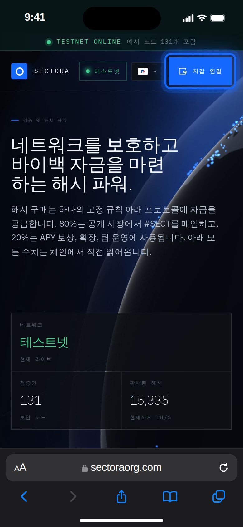 휴대폰에서: 위쪽의 지갑 연결.