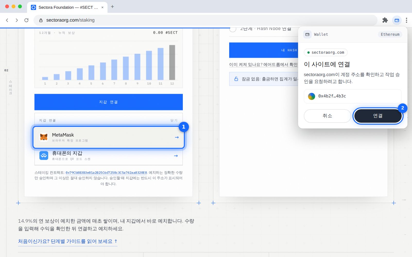 (1) 목록의 지갑 · (2) 지갑 창의 연결.