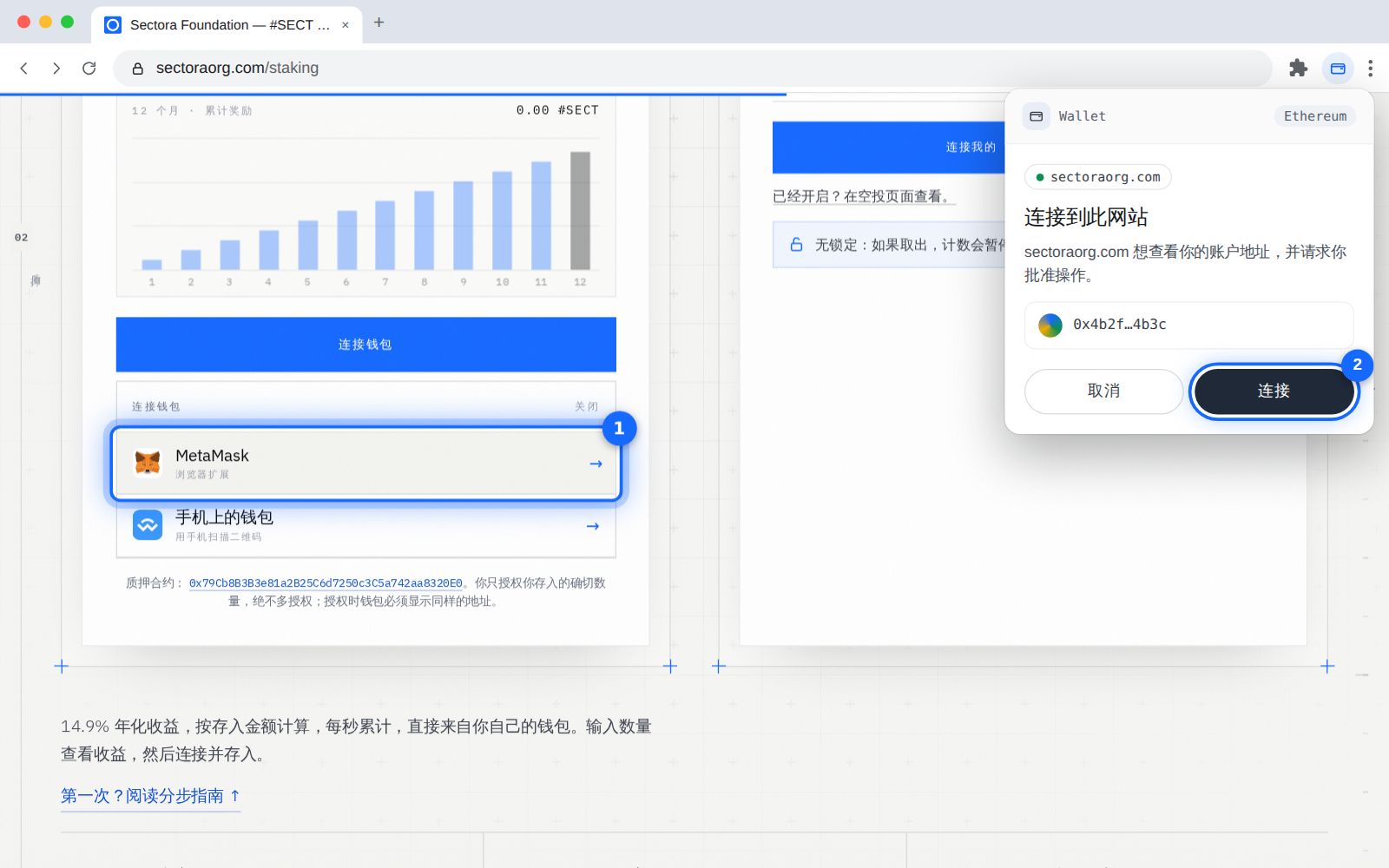 (1) 列表里的钱包 · (2) 钱包窗口里的“连接”。
